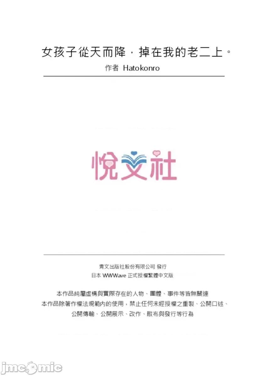 女孩子从天而降，掉在我的老二上。 [447311]女孩子从天而降，掉在我的老二上。(第11话).zip 第26页