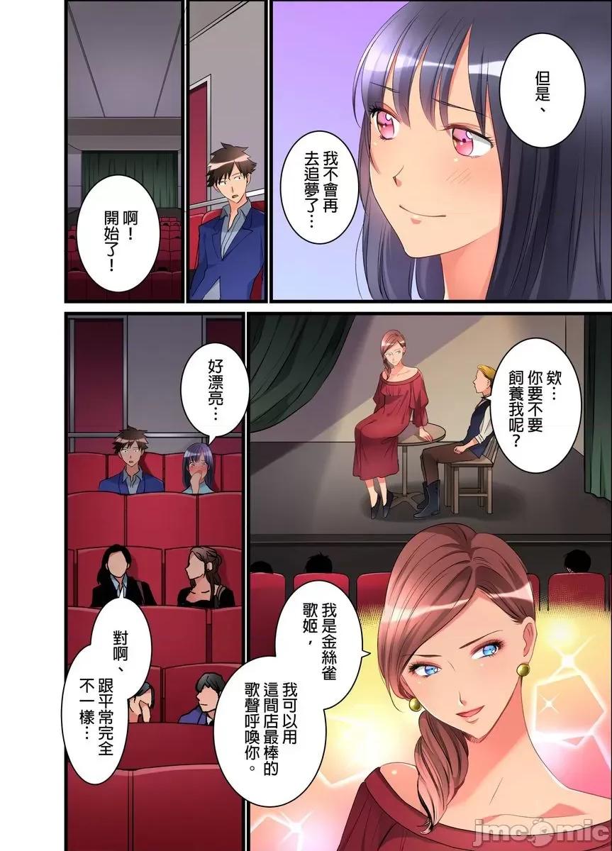 女孩子从天而降，掉在我的老二上。 [447321]女孩子从天而降，掉在我的老二上。(第12话).zip 第3页