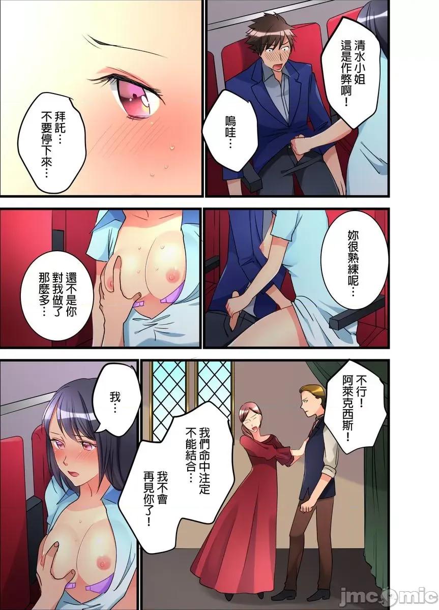女孩子从天而降，掉在我的老二上。 [447321]女孩子从天而降，掉在我的老二上。(第12话).zip 第12页
