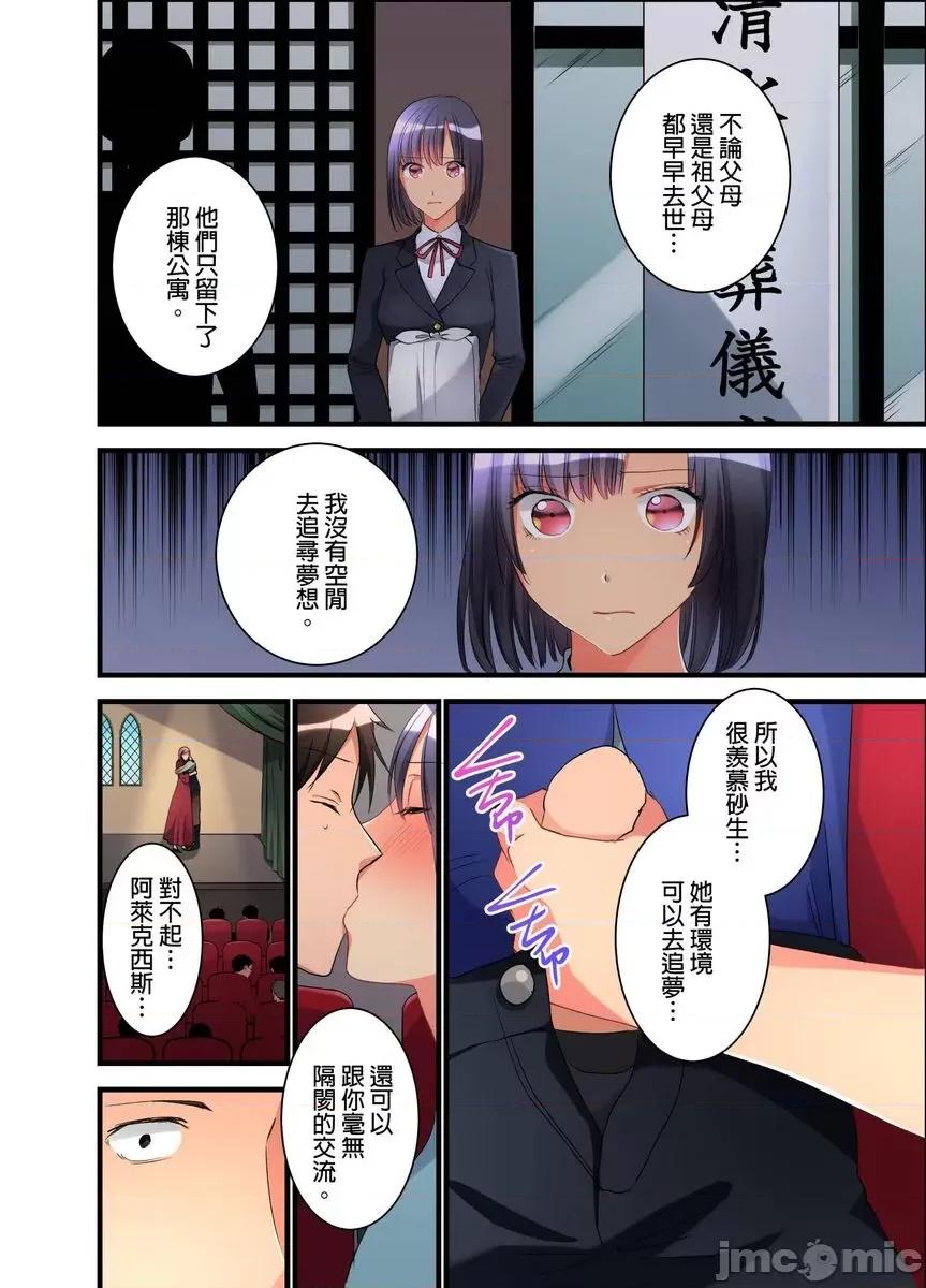 女孩子从天而降，掉在我的老二上。 [447321]女孩子从天而降，掉在我的老二上。(第12话).zip 第13页
