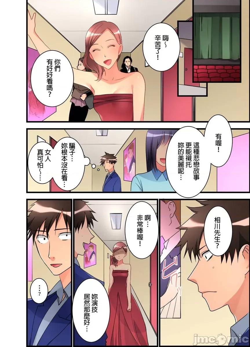 女孩子从天而降，掉在我的老二上。 [447321]女孩子从天而降，掉在我的老二上。(第12话).zip 第20页