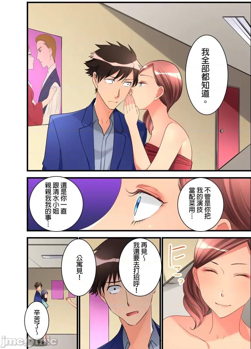 女孩子从天而降，掉在我的老二上。 [447321]女孩子从天而降，掉在我的老二上。(第12话).zip 第21页