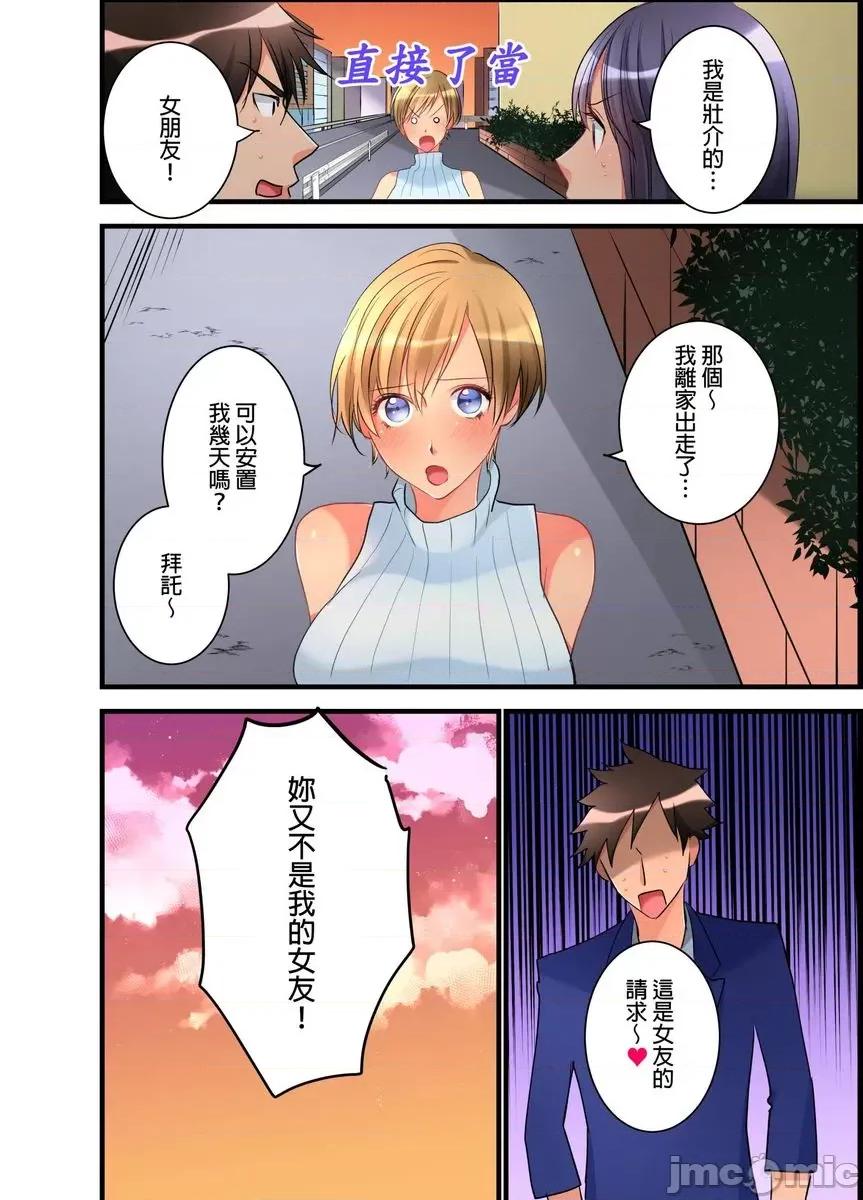 女孩子从天而降，掉在我的老二上。 [447321]女孩子从天而降，掉在我的老二上。(第12话).zip 第25页