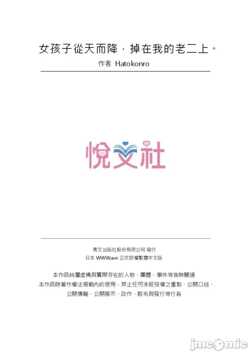 女孩子从天而降，掉在我的老二上。 [447321]女孩子从天而降，掉在我的老二上。(第12话).zip 第26页