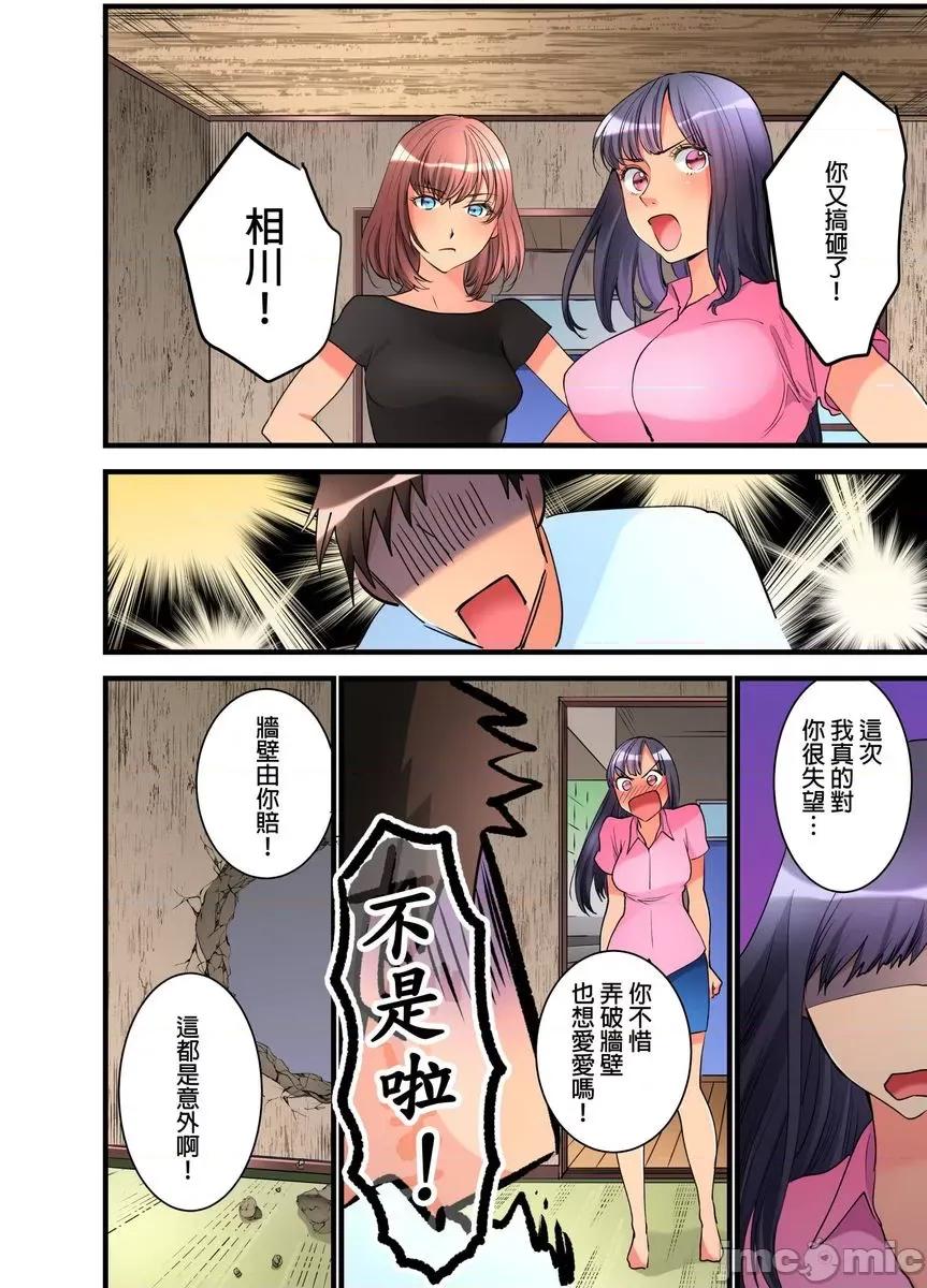 女孩子从天而降，掉在我的老二上。 [447331]女孩子从天而降，掉在我的老二上。(第13话).zip 第19页