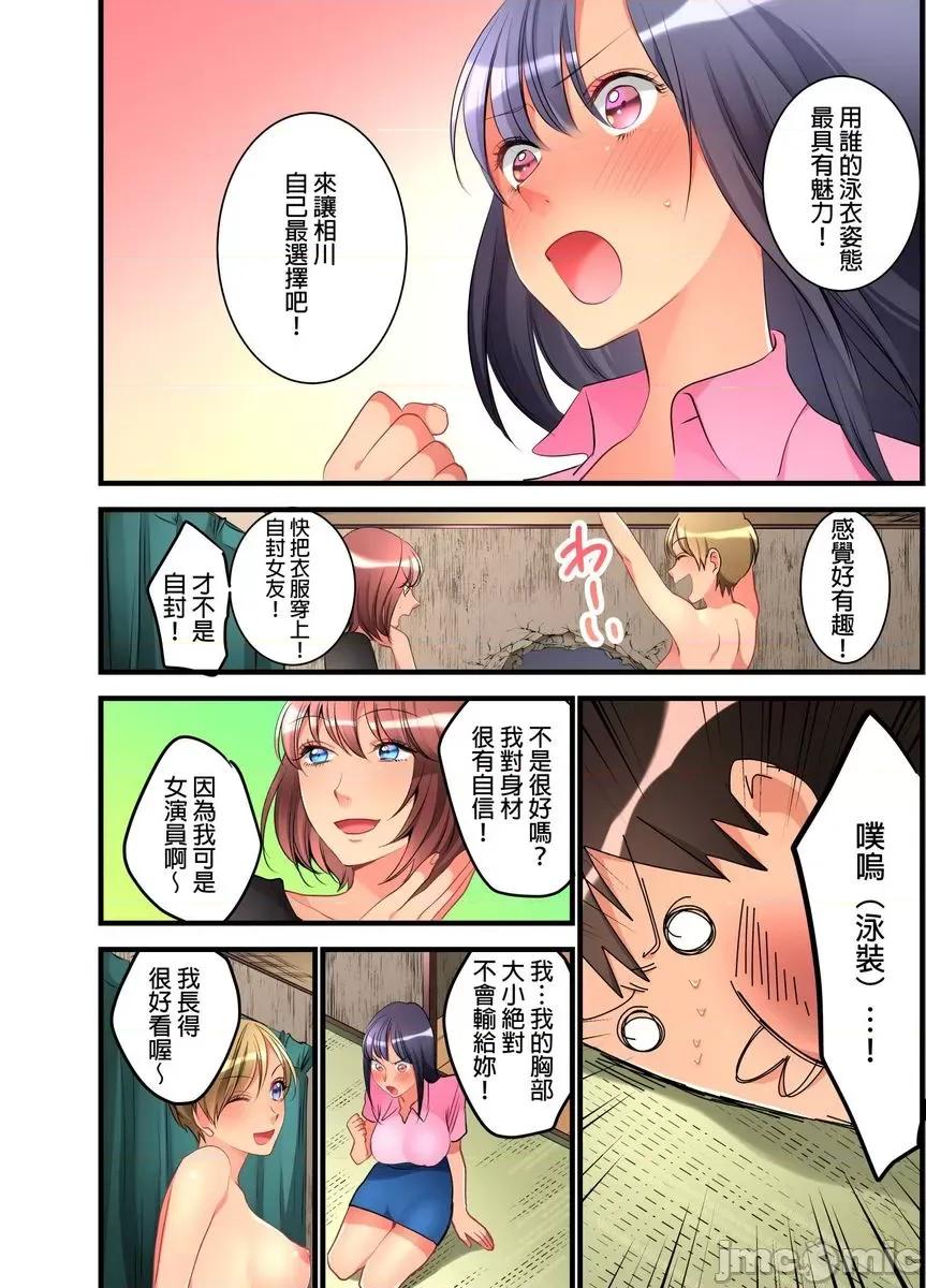 女孩子从天而降，掉在我的老二上。 [447331]女孩子从天而降，掉在我的老二上。(第13话).zip 第21页