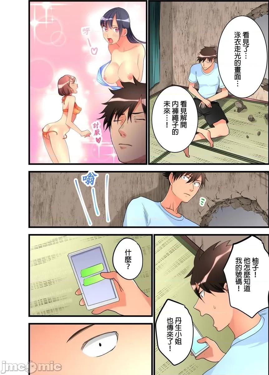 女孩子从天而降，掉在我的老二上。 [447331]女孩子从天而降，掉在我的老二上。(第13话).zip 第23页