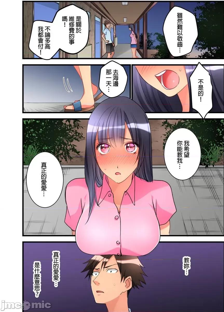女孩子从天而降，掉在我的老二上。 [447331]女孩子从天而降，掉在我的老二上。(第13话).zip 第25页