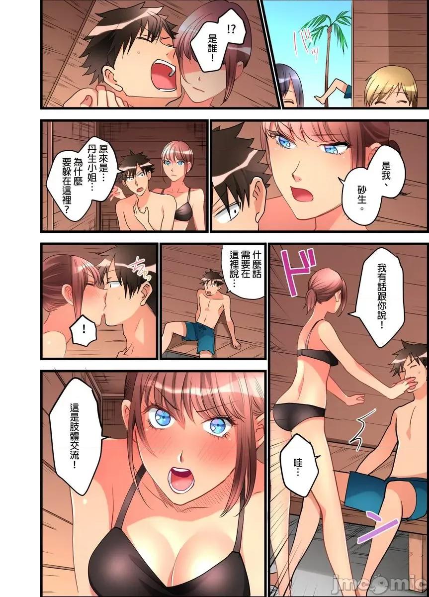 女孩子从天而降，掉在我的老二上。 [447341]女孩子从天而降，掉在我的老二上。(第14话).zip 第15页