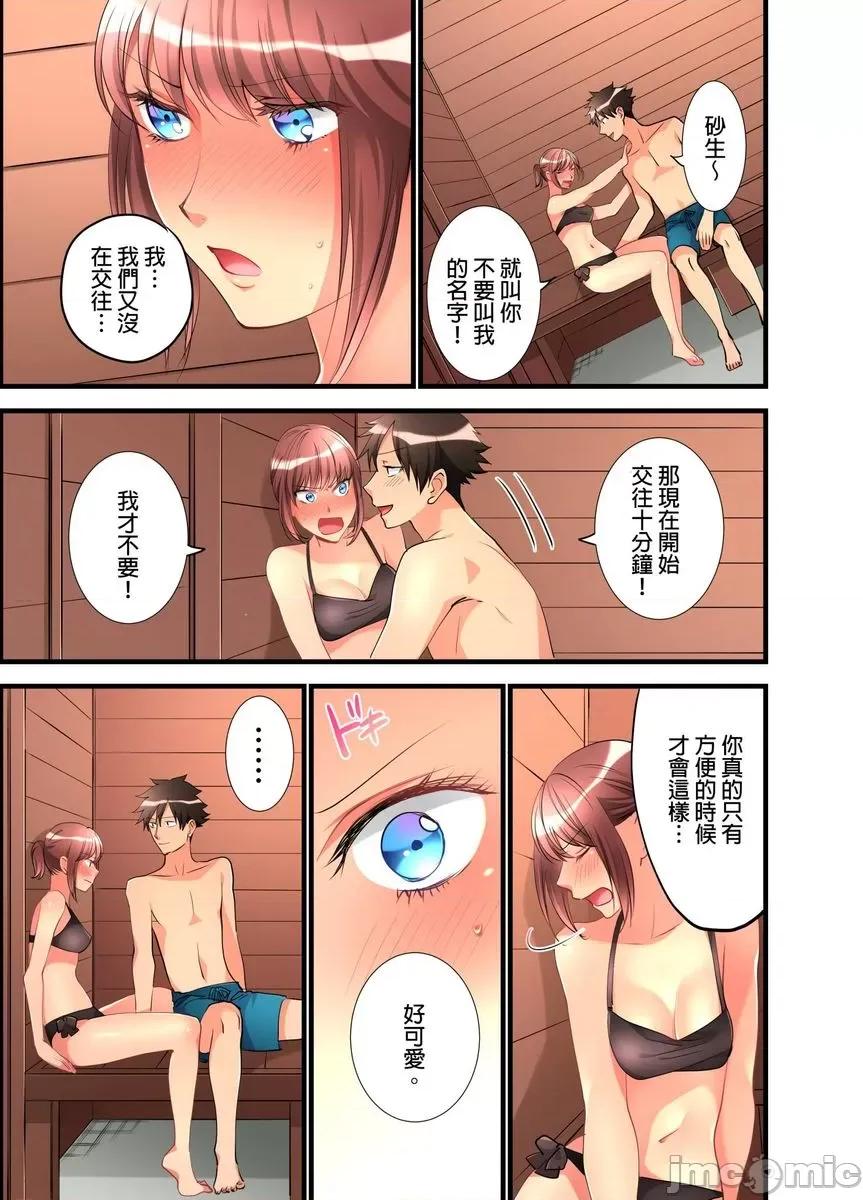 女孩子从天而降，掉在我的老二上。 [447341]女孩子从天而降，掉在我的老二上。(第14话).zip 第18页