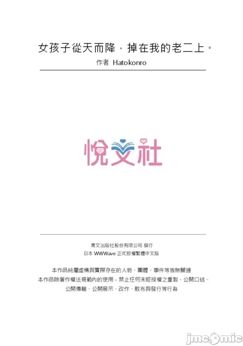 女孩子从天而降，掉在我的老二上。 [447341]女孩子从天而降，掉在我的老二上。(第14话).zip 第26页