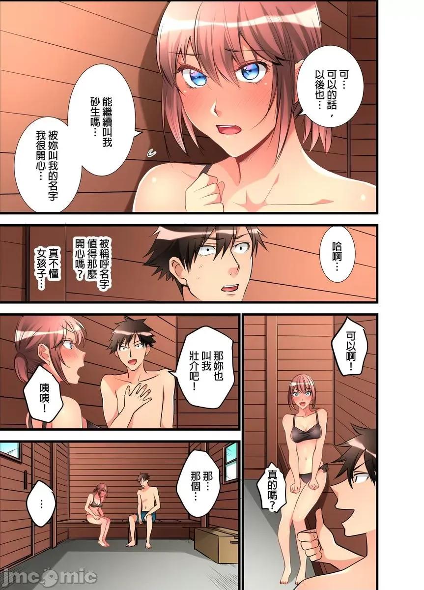 女孩子从天而降，掉在我的老二上。 [447351]女孩子从天而降，掉在我的老二上。(第15话).zip 第4页