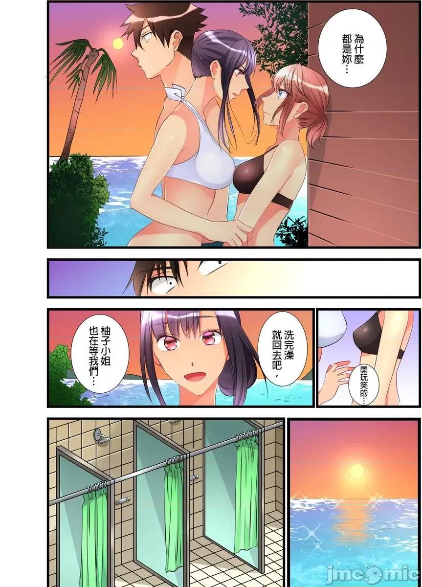 女孩子从天而降，掉在我的老二上。 [447351]女孩子从天而降，掉在我的老二上。(第15话).zip 第7页