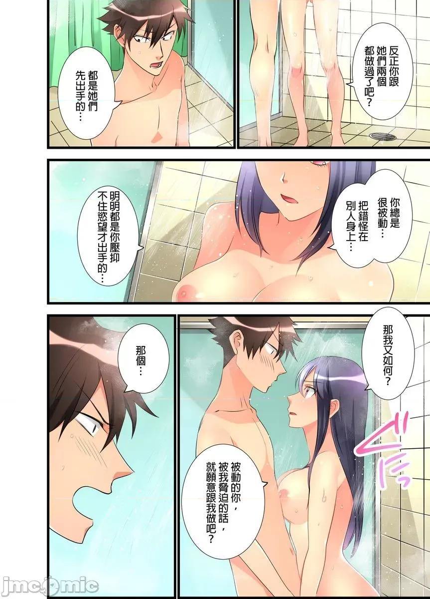 女孩子从天而降，掉在我的老二上。 [447351]女孩子从天而降，掉在我的老二上。(第15话).zip 第9页