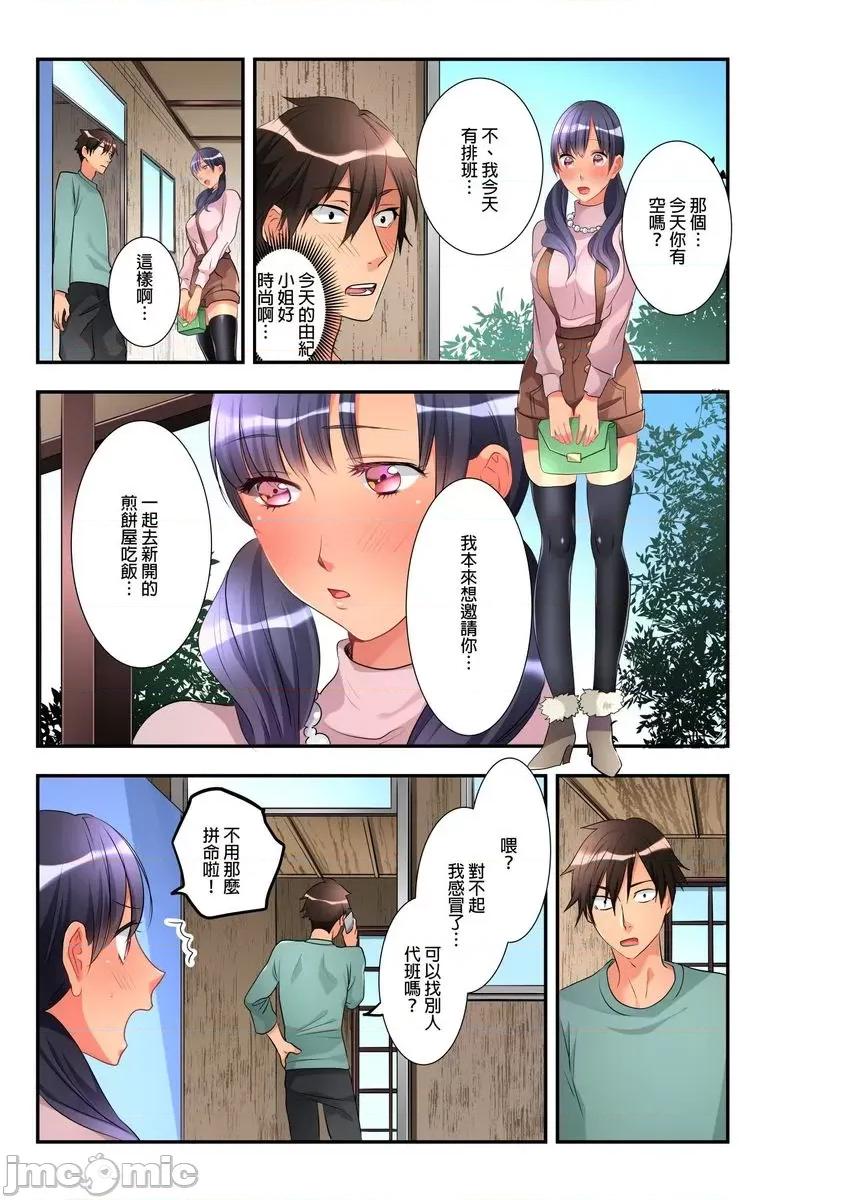 女孩子从天而降，掉在我的老二上。 [447361]女孩子从天而降，掉在我的老二上。(第16话).zip 第10页