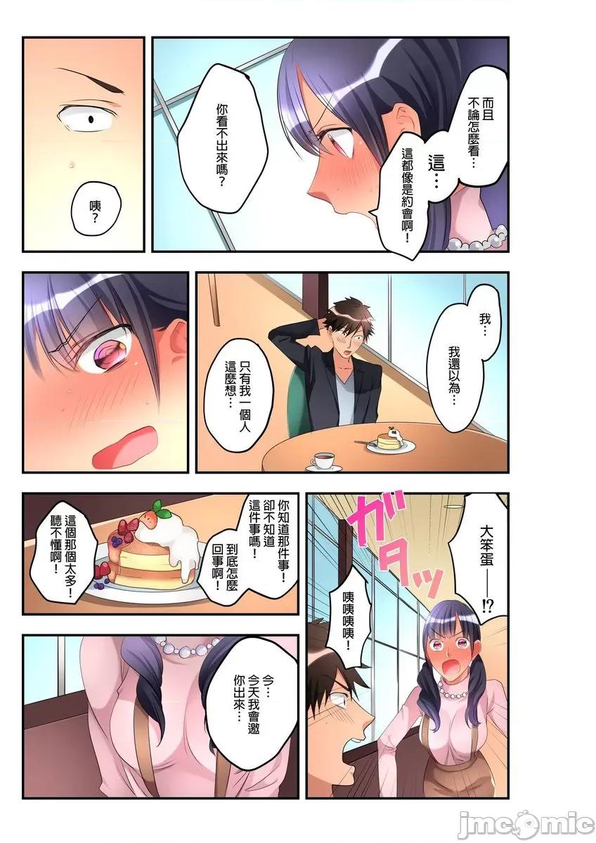 女孩子从天而降，掉在我的老二上。 [447361]女孩子从天而降，掉在我的老二上。(第16话).zip 第12页