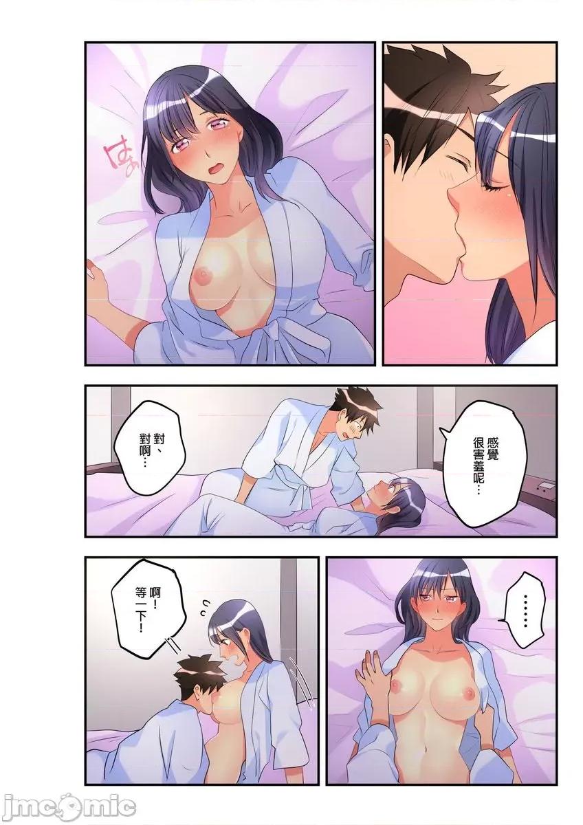 女孩子从天而降，掉在我的老二上。 [447361]女孩子从天而降，掉在我的老二上。(第16话).zip 第15页