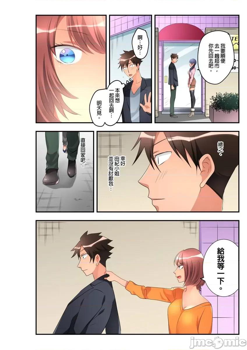 女孩子从天而降，掉在我的老二上。 [447361]女孩子从天而降，掉在我的老二上。(第16话).zip 第25页