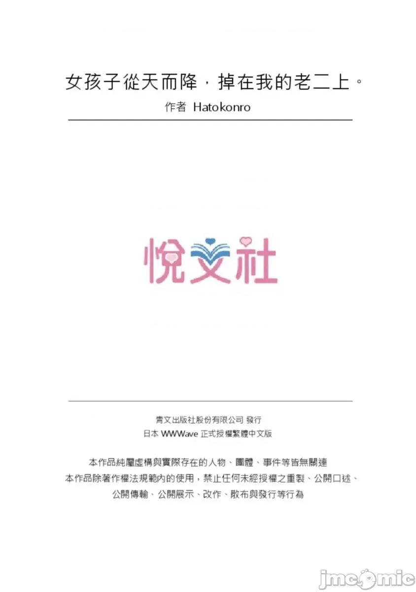 女孩子从天而降，掉在我的老二上。 [447361]女孩子从天而降，掉在我的老二上。(第16话).zip 第26页