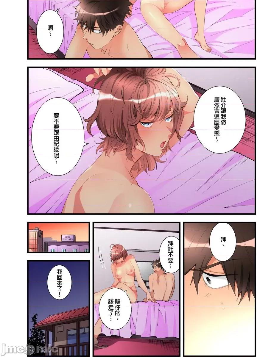 女孩子从天而降，掉在我的老二上。 [447371]女孩子从天而降，掉在我的老二上。(第17话).zip 第23页