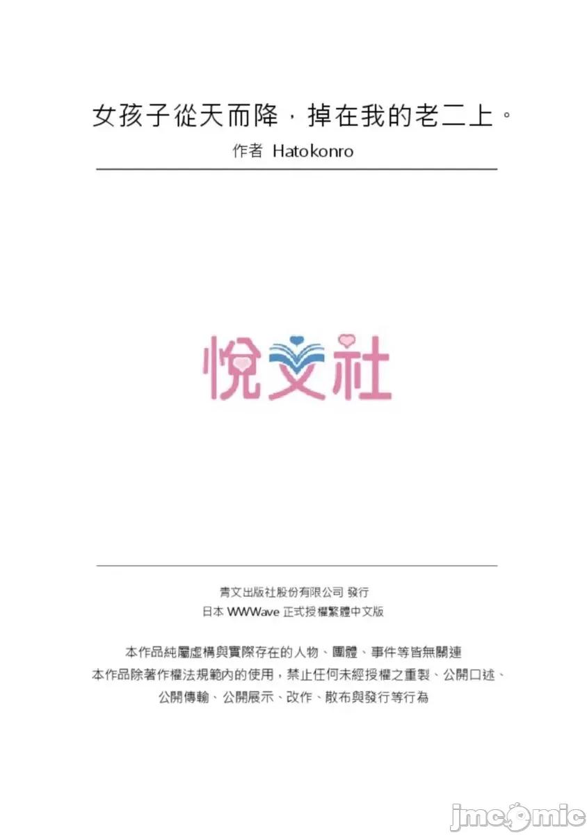 女孩子从天而降，掉在我的老二上。 [447371]女孩子从天而降，掉在我的老二上。(第17话).zip 第26页