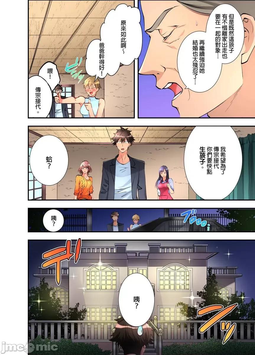女孩子从天而降，掉在我的老二上。 [447381]女孩子从天而降，掉在我的老二上。(第18话).zip 第3页