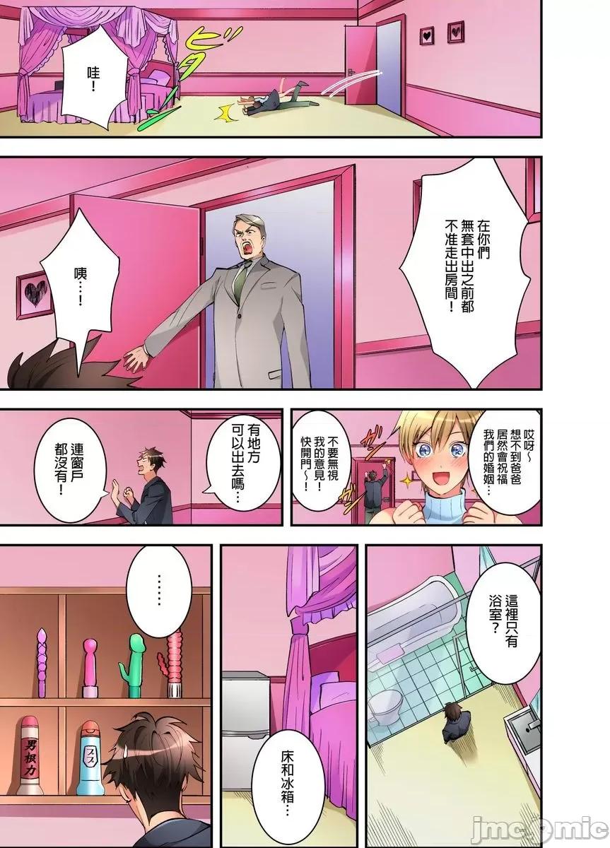 女孩子从天而降，掉在我的老二上。 [447381]女孩子从天而降，掉在我的老二上。(第18话).zip 第4页