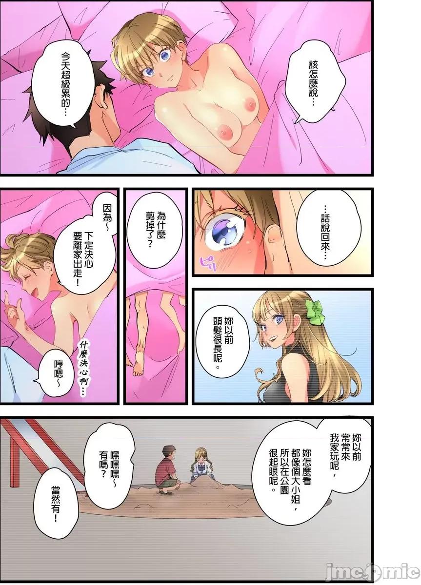女孩子从天而降，掉在我的老二上。 [447381]女孩子从天而降，掉在我的老二上。(第18话).zip 第20页