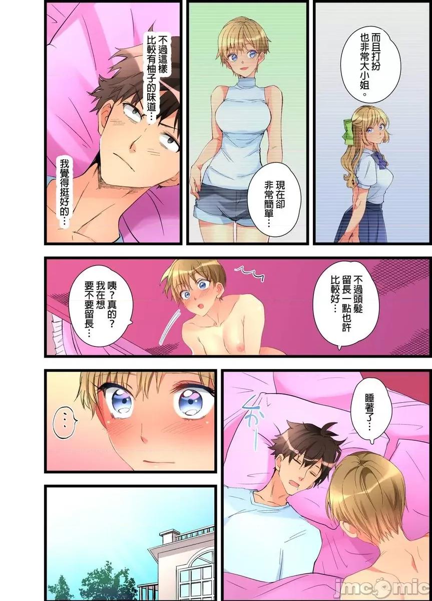 女孩子从天而降，掉在我的老二上。 [447381]女孩子从天而降，掉在我的老二上。(第18话).zip 第21页