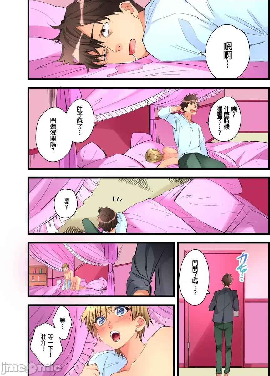 女孩子从天而降，掉在我的老二上。 [447381]女孩子从天而降，掉在我的老二上。(第18话).zip 第22页