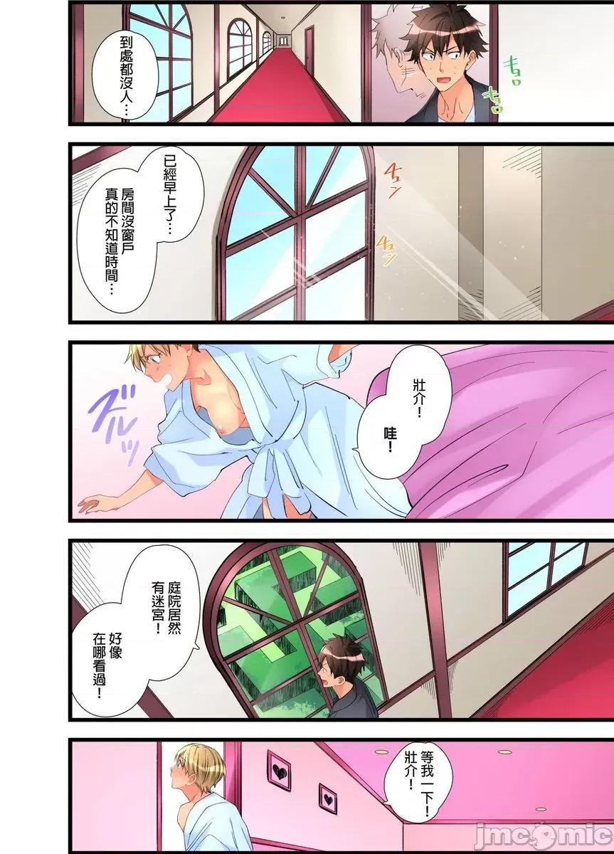 女孩子从天而降，掉在我的老二上。 [447381]女孩子从天而降，掉在我的老二上。(第18话).zip 第23页