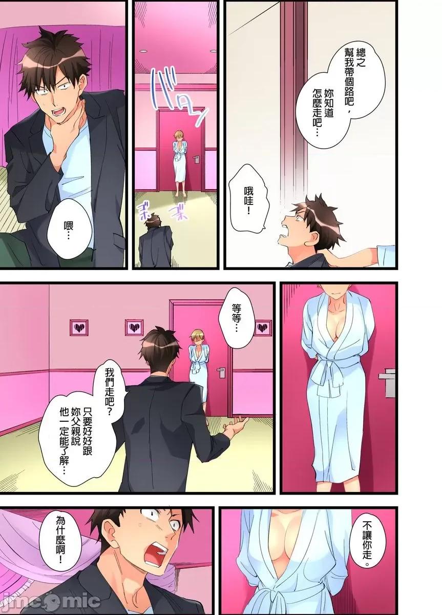 女孩子从天而降，掉在我的老二上。 [447381]女孩子从天而降，掉在我的老二上。(第18话).zip 第24页