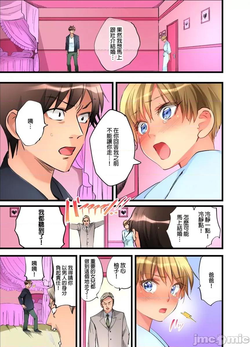 女孩子从天而降，掉在我的老二上。 [447391]女孩子从天而降，掉在我的老二上。(第19话) 第2页