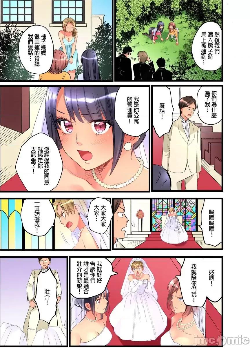 女孩子从天而降，掉在我的老二上。 [447391]女孩子从天而降，掉在我的老二上。(第19话) 第8页