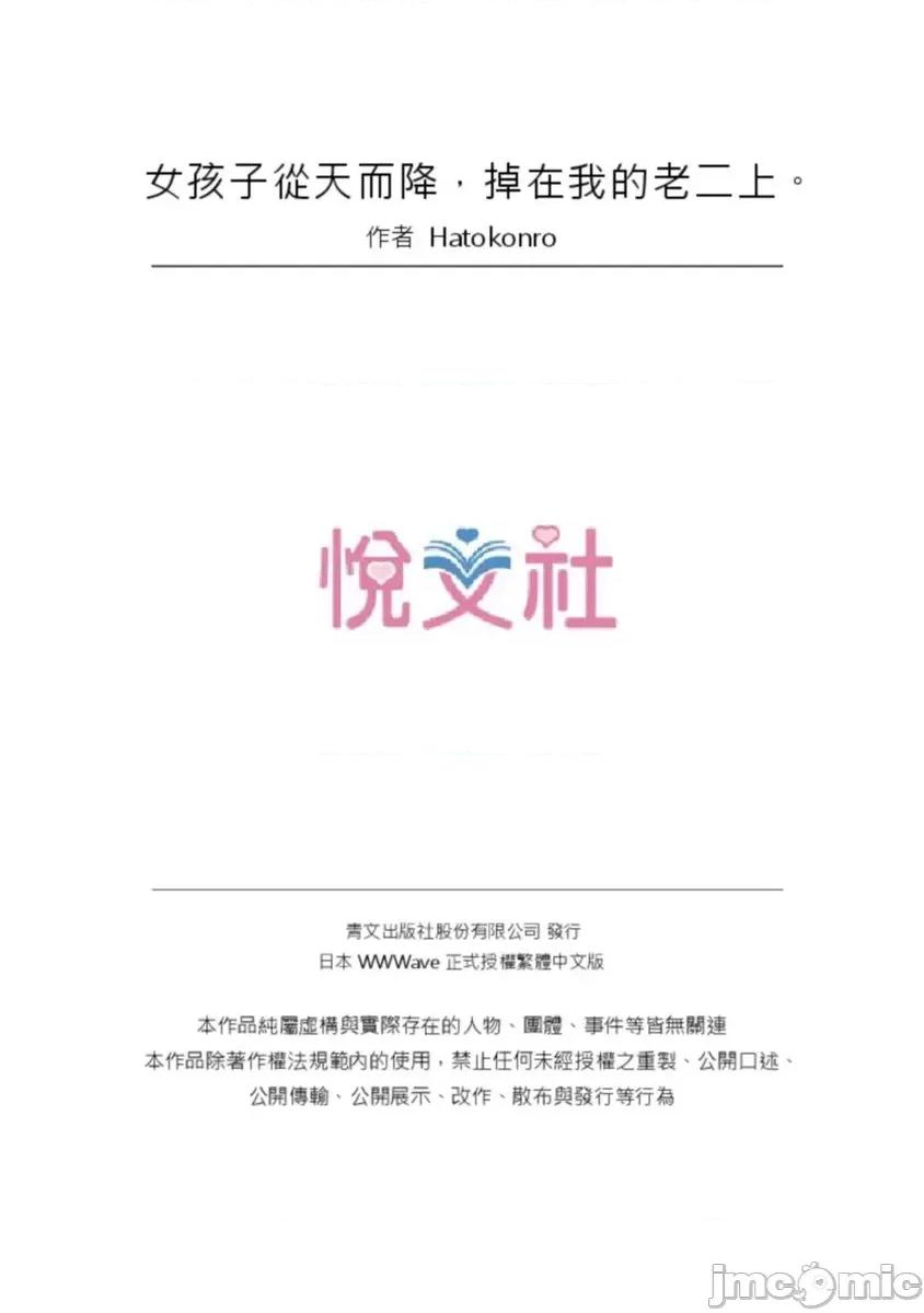 女孩子从天而降，掉在我的老二上。 [447391]女孩子从天而降，掉在我的老二上。(第19话) 第26页
