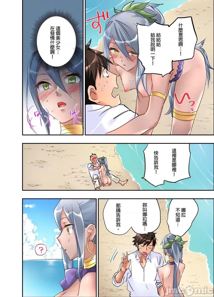女孩子从天而降，掉在我的老二上。 [447401]女孩子从天而降，掉在我的老二上。(第20话) 第5页