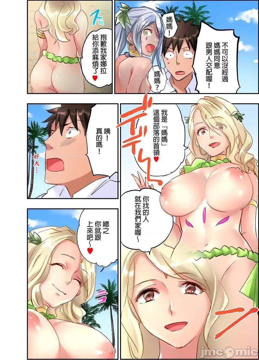 女孩子从天而降，掉在我的老二上。 [447401]女孩子从天而降，掉在我的老二上。(第20话) 第9页