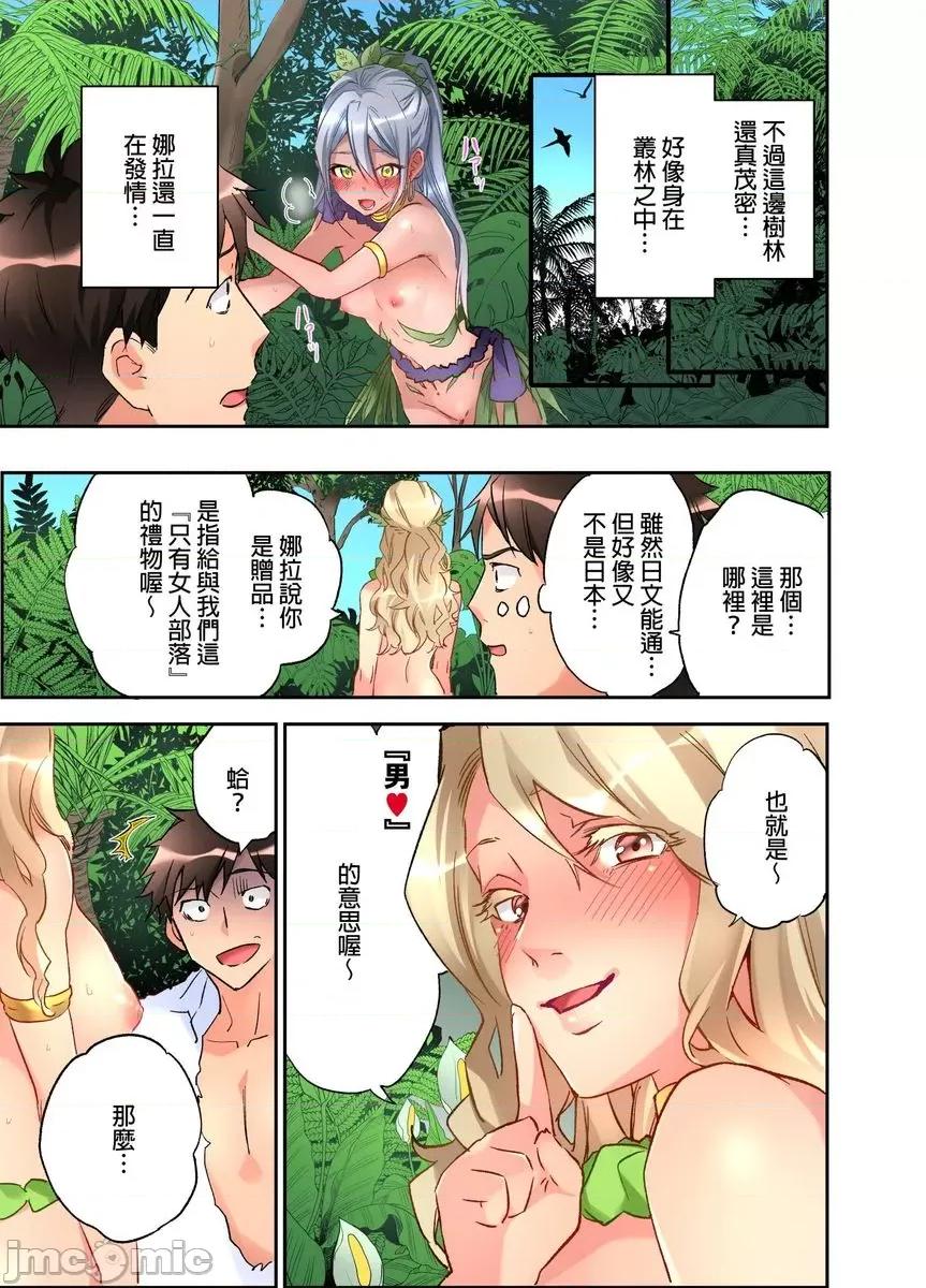女孩子从天而降，掉在我的老二上。 [447401]女孩子从天而降，掉在我的老二上。(第20话) 第10页