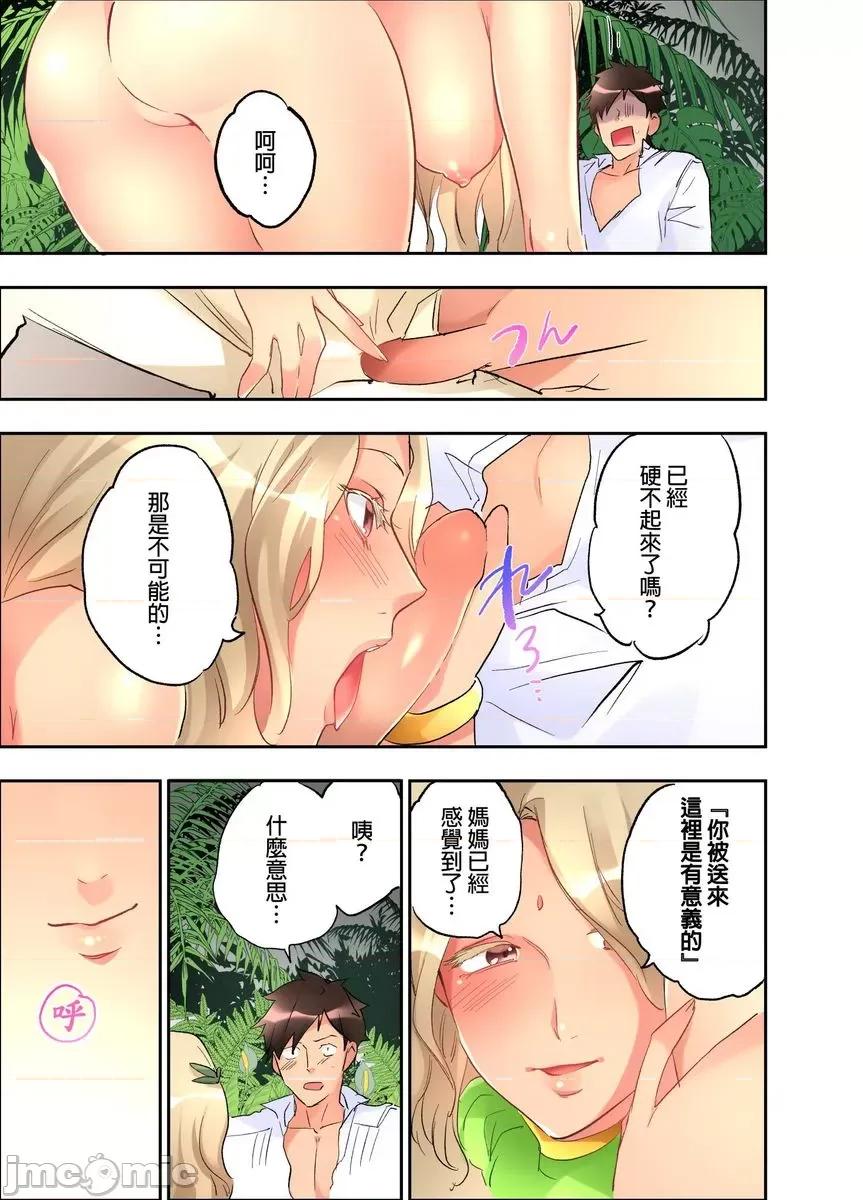 女孩子从天而降，掉在我的老二上。 [447401]女孩子从天而降，掉在我的老二上。(第20话) 第18页