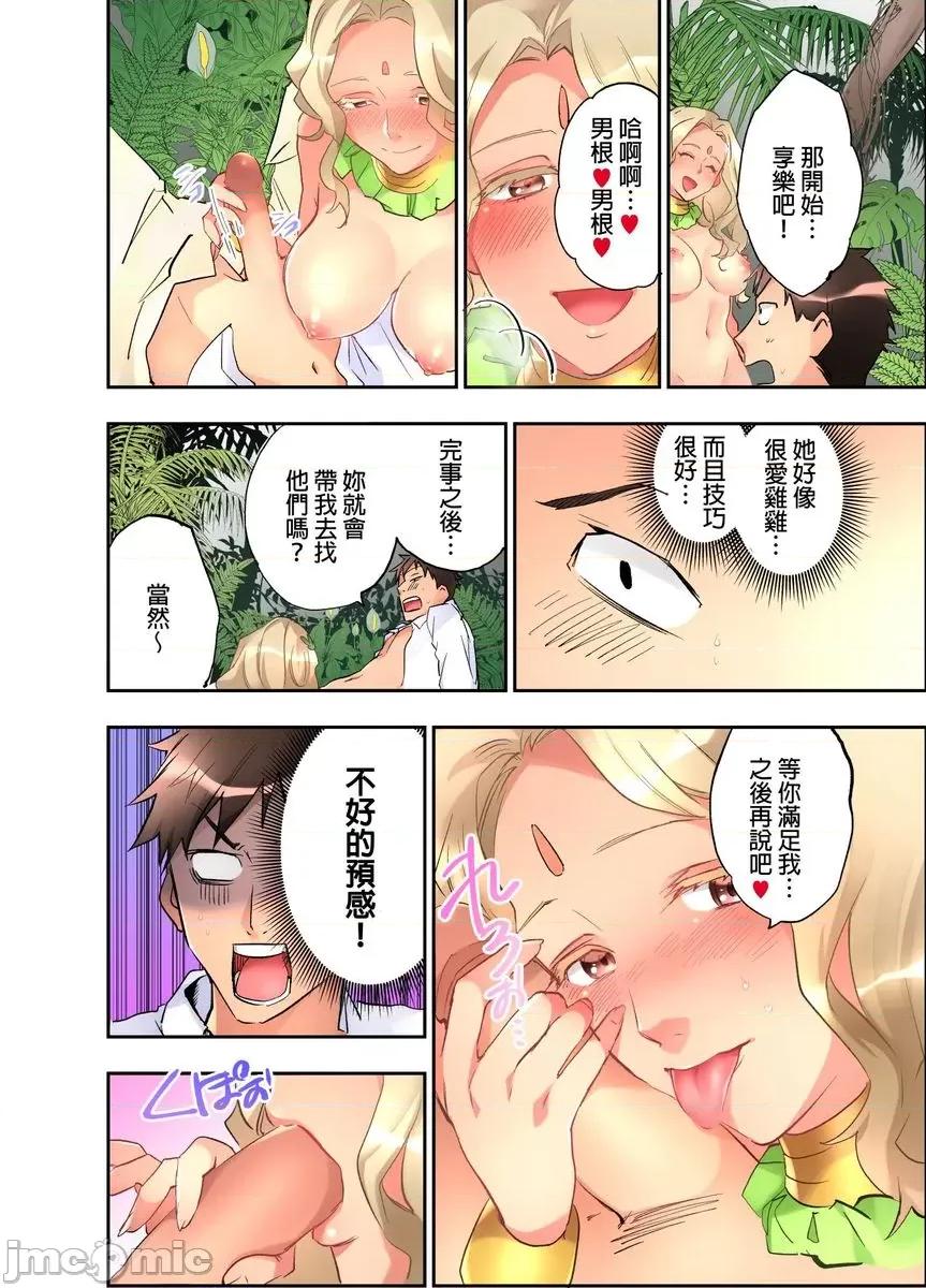 女孩子从天而降，掉在我的老二上。 [447401]女孩子从天而降，掉在我的老二上。(第20话) 第19页