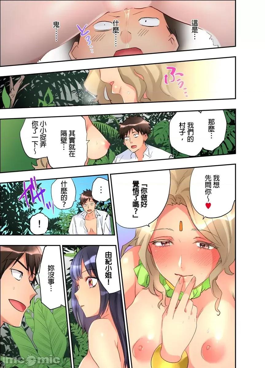 女孩子从天而降，掉在我的老二上。 [447401]女孩子从天而降，掉在我的老二上。(第20话) 第24页