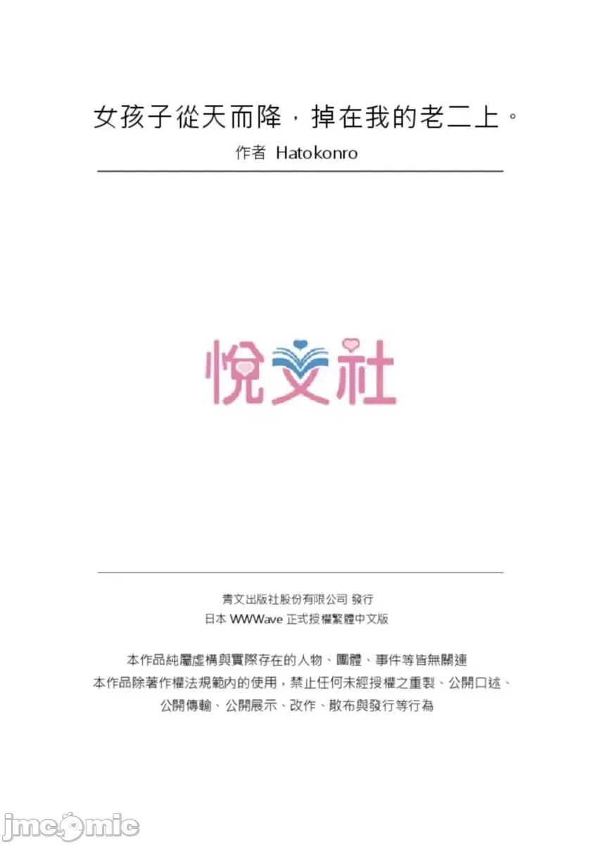 女孩子从天而降，掉在我的老二上。 [447401]女孩子从天而降，掉在我的老二上。(第20话) 第26页
