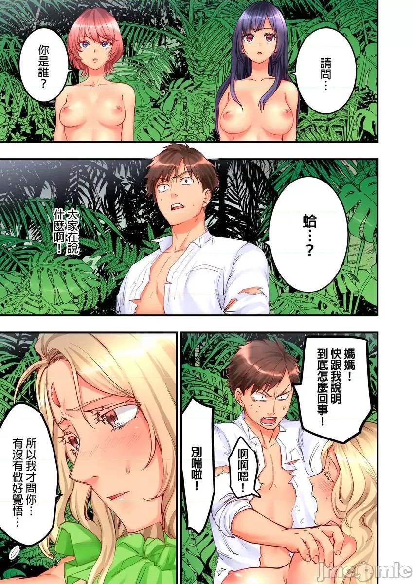 女孩子从天而降，掉在我的老二上。 [593071]女孩子从天而降，掉在我的老二上。(第21话) 第2页