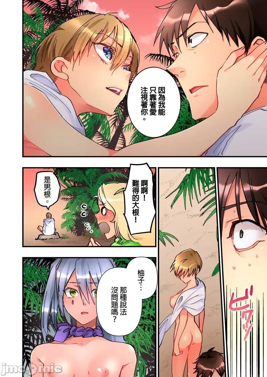 女孩子从天而降，掉在我的老二上。 [593071]女孩子从天而降，掉在我的老二上。(第21话) 第13页