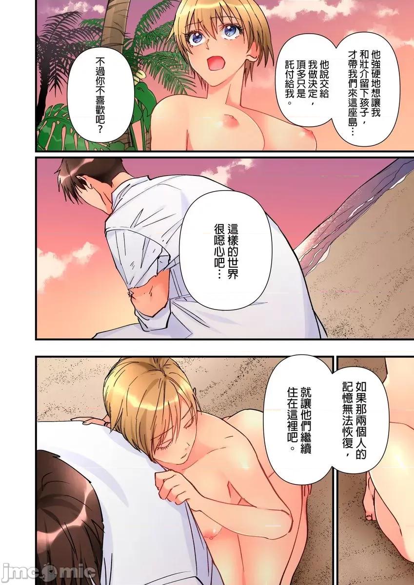 女孩子从天而降，掉在我的老二上。 [593071]女孩子从天而降，掉在我的老二上。(第21话) 第17页