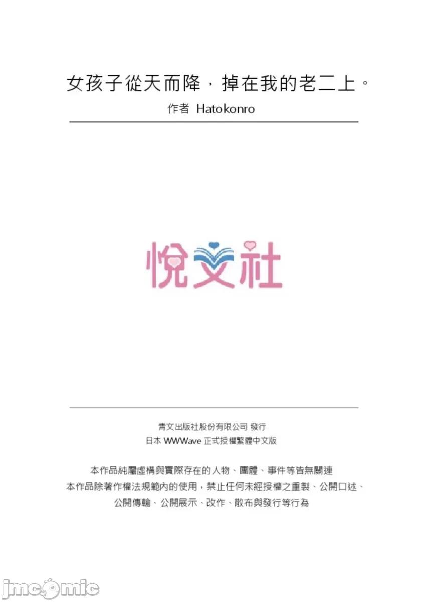女孩子从天而降，掉在我的老二上。 [593071]女孩子从天而降，掉在我的老二上。(第21话) 第26页