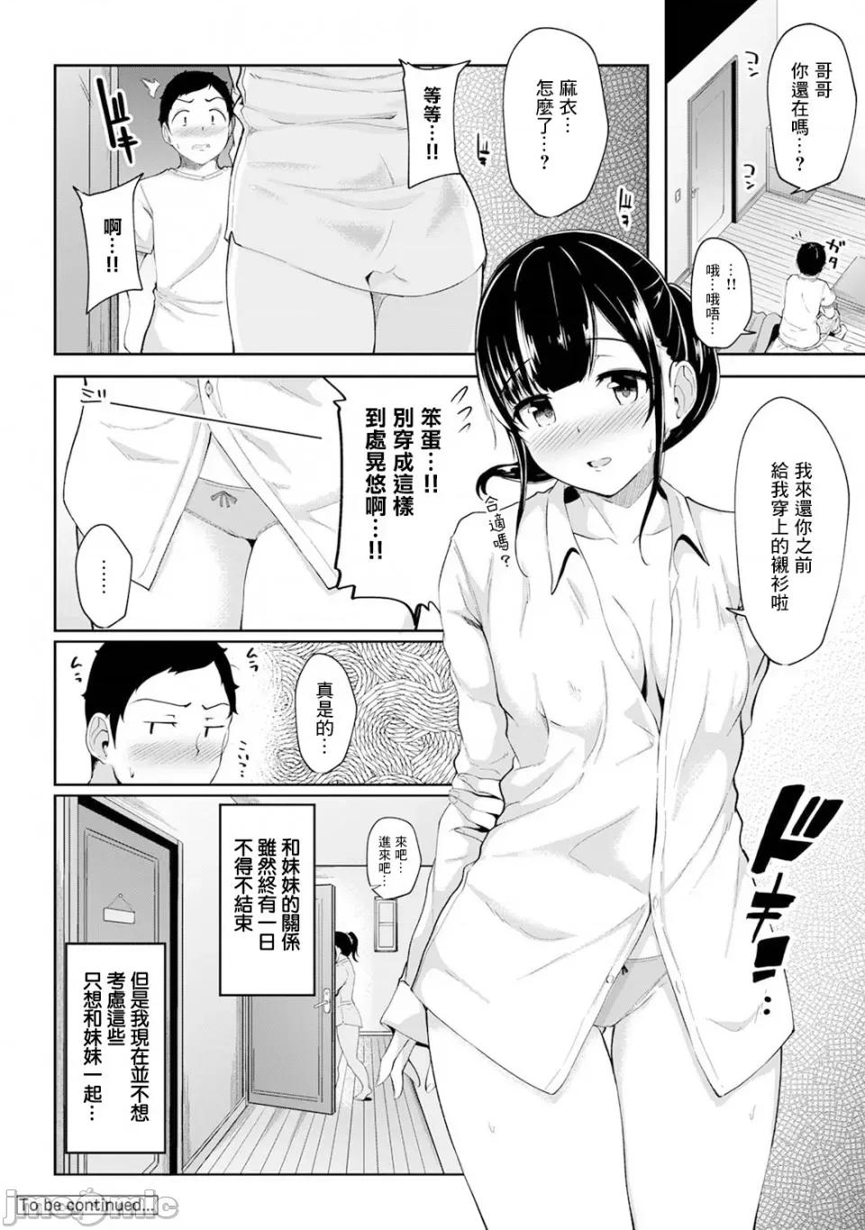 一早起来妹妹就穿着裸体围裙所以我就试着插插看 [由那] 朝起きたら妹が裸エプロン姿だったのでハメてみた 第2话 (アナンガ・ランガ Vol.77)[中国翻译] 第25页