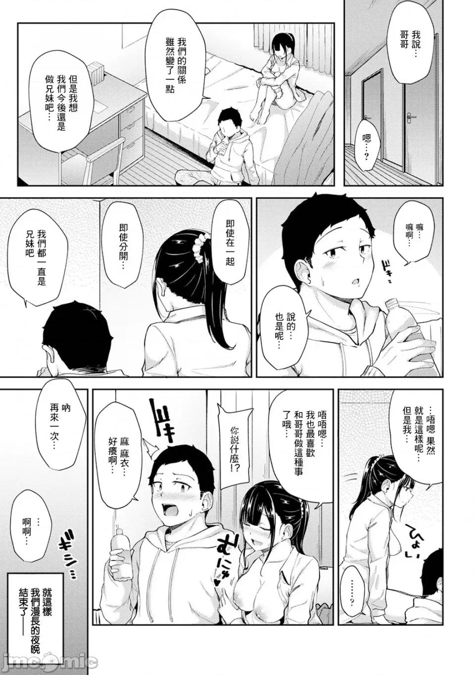 一早起来妹妹就穿着裸体围裙所以我就试着插插看 [由那] 朝起きたら妹が裸エプロン姿だったのでハメてみた 第3话 (アナンガ・ランガ Vol.79) [中国翻译] 第12页