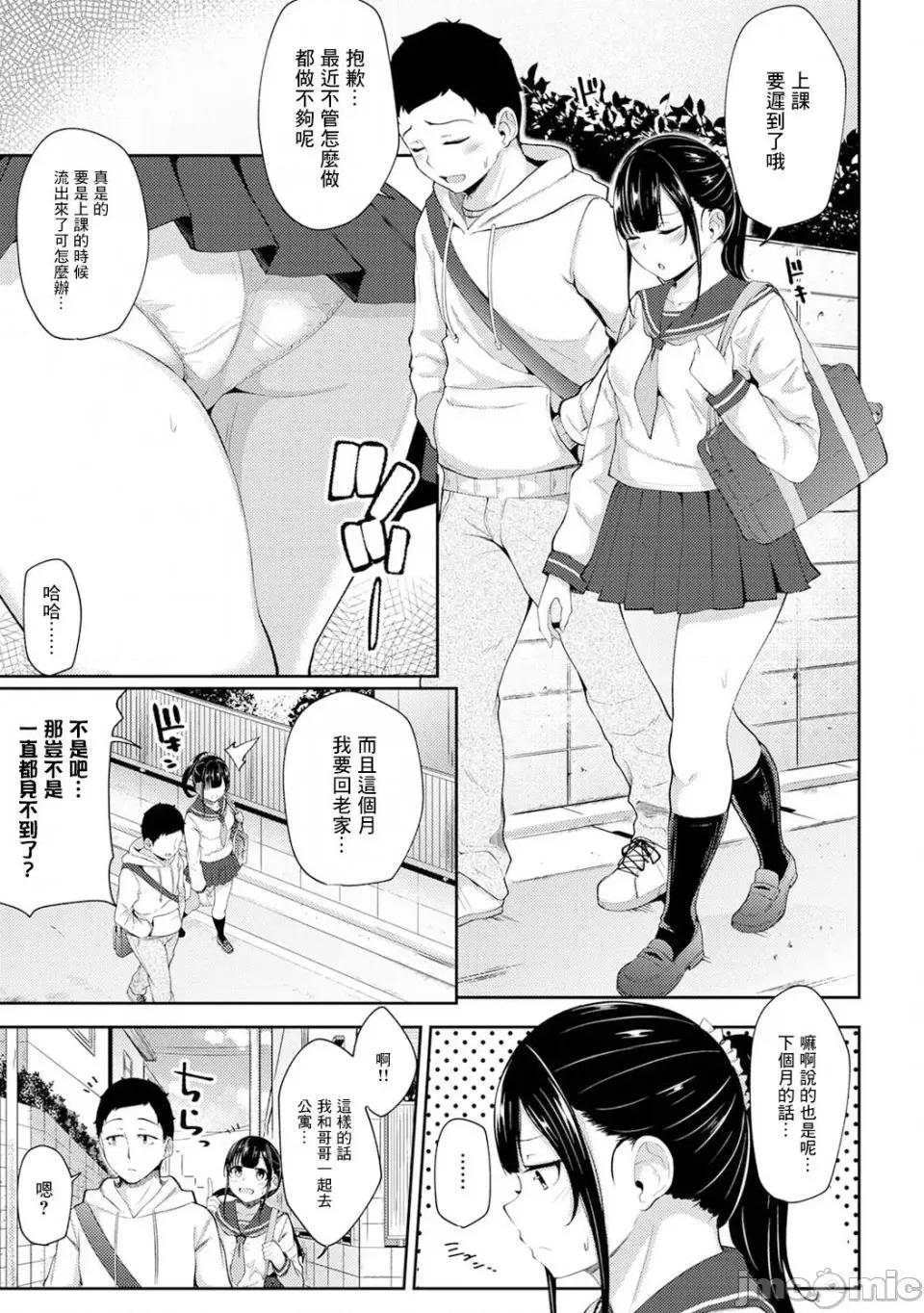 一早起来妹妹就穿着裸体围裙所以我就试着插插看 [由那] 朝起きたら妹が裸エプロン姿だったのでハメてみた 第3话 (アナンガ・ランガ Vol.79) [中国翻译] 第24页