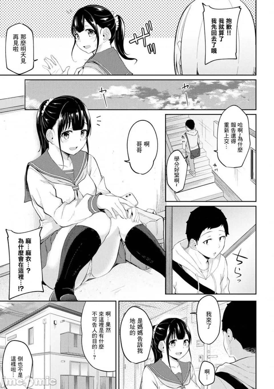 一早起来妹妹就穿着裸体围裙所以我就试着插插看 [由那] 朝起きたら妹が裸エプロン姿だったのでハメてみた 第4话[中国翻译] 第4页